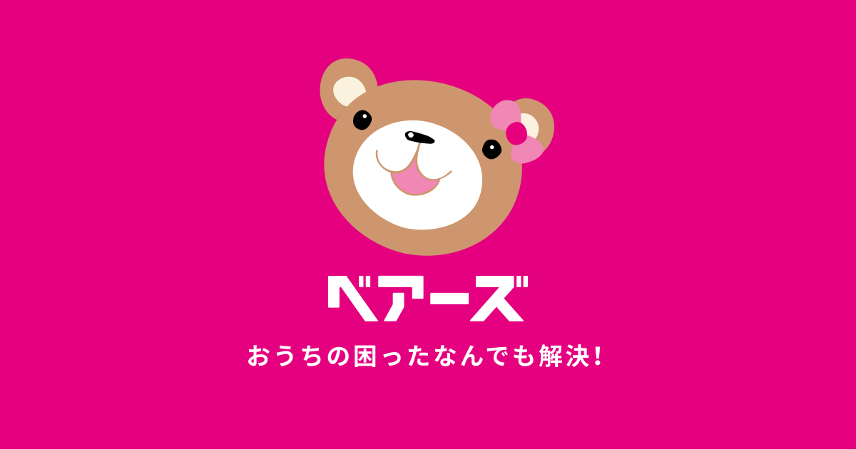 ベアーズ キッズ＆ベビーシッター