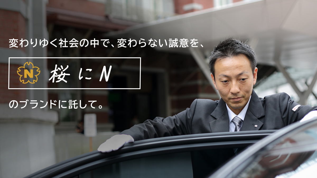 日本交通