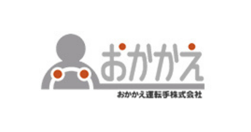 おかかえ運転手株式会社